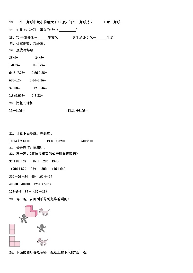 2023届湖北省鄂州市梁子湖区数学四年级第二学期期末监测试题含解析第2页