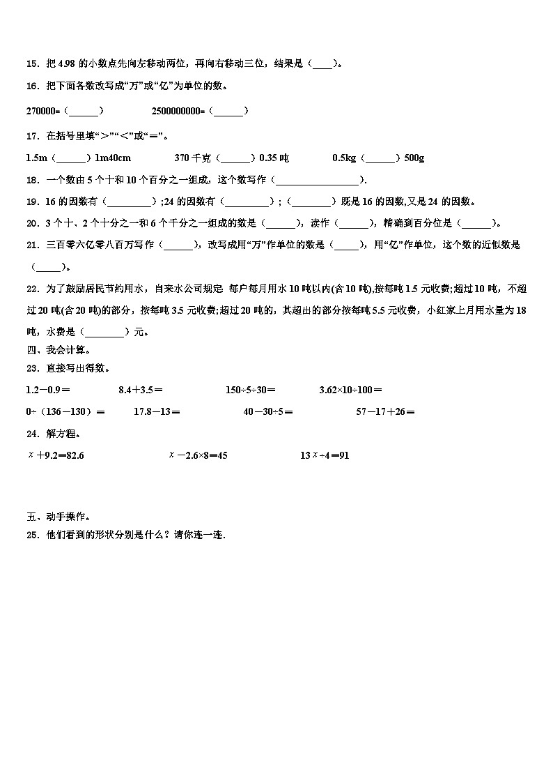 2023届湖北省恩施市巴东县数学四下期末质量跟踪监视模拟试题含解析第2页