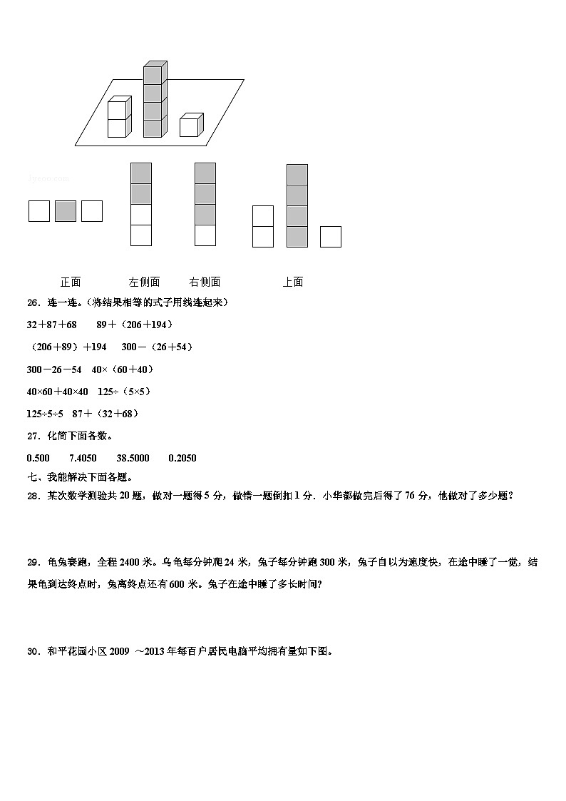 2023届湖北省恩施市巴东县数学四下期末质量跟踪监视模拟试题含解析第3页