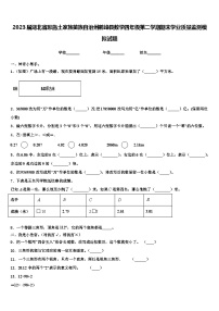 2023届湖北省恩施土家族苗族自治州鹤峰县数学四年级第二学期期末学业质量监测模拟试题含解析