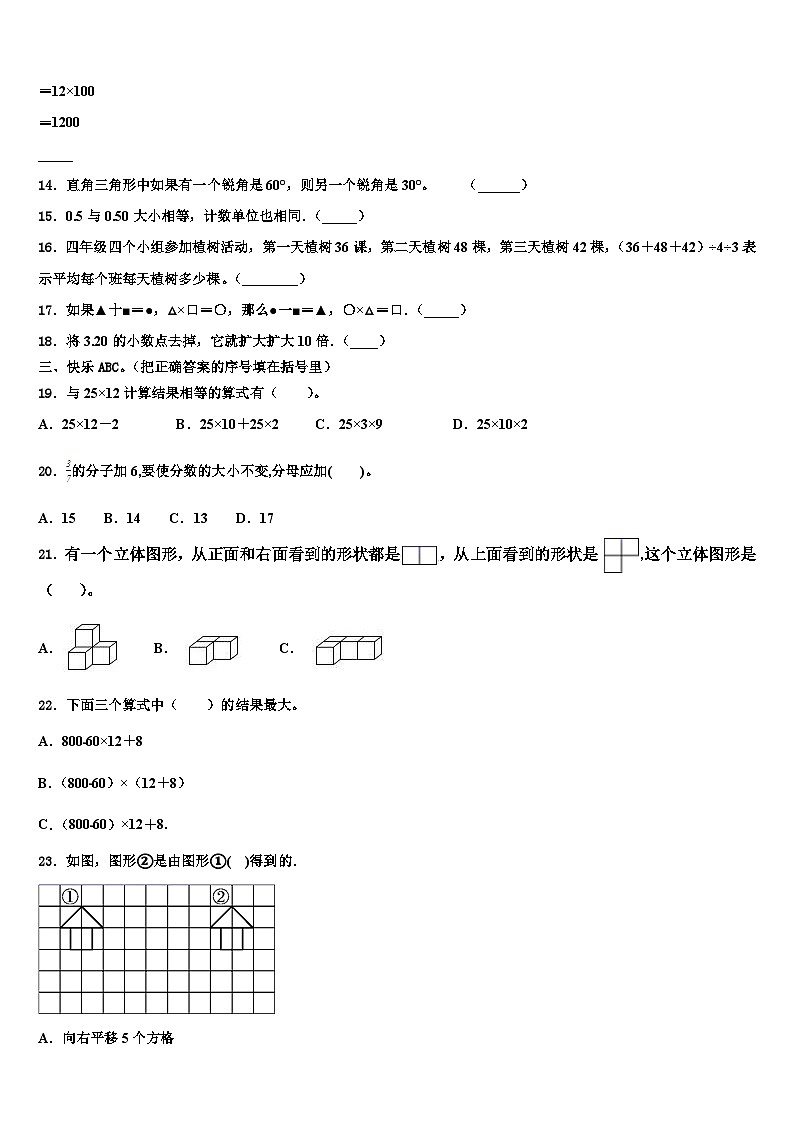 2023届湖北省恩施土家族苗族自治州鹤峰县数学四年级第二学期期末学业质量监测模拟试题含解析第2页