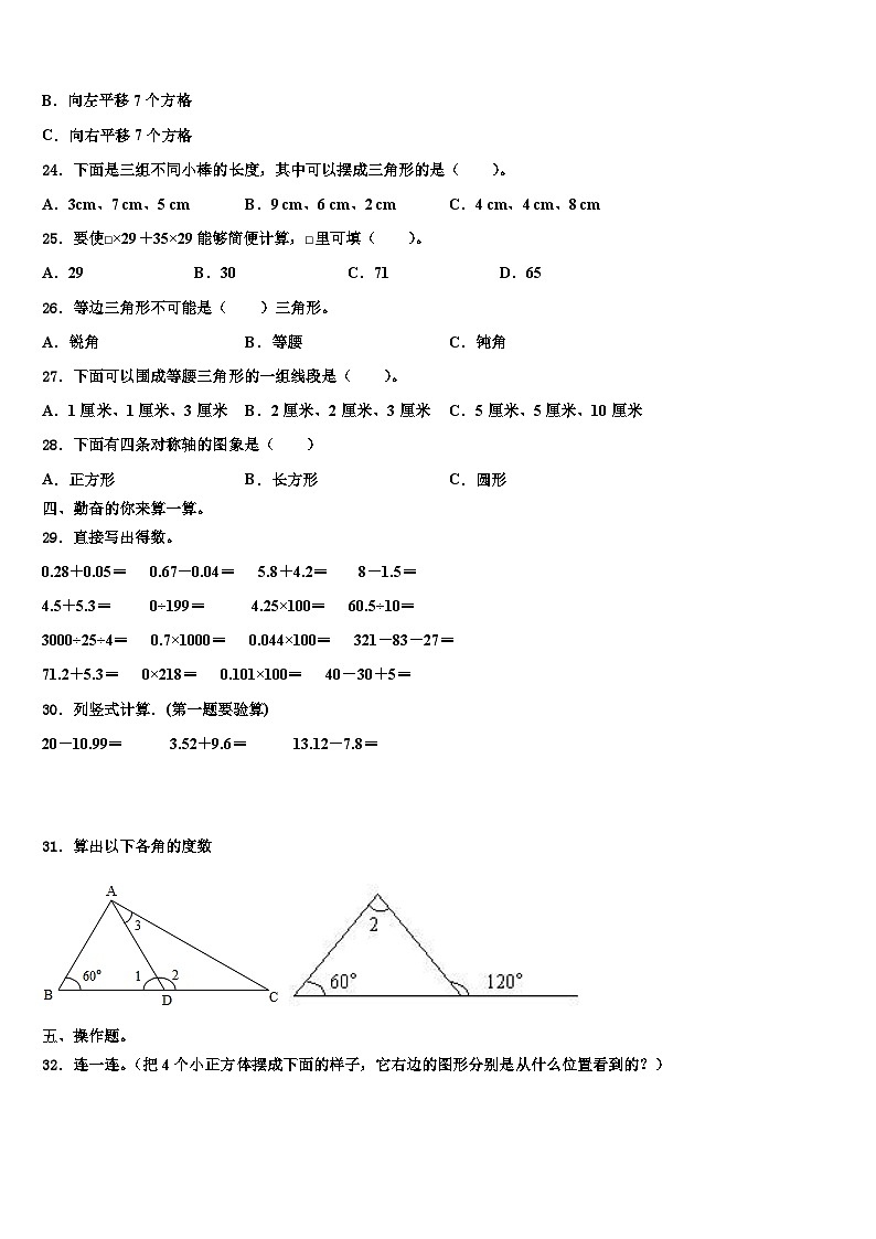 2023届湖北省恩施土家族苗族自治州鹤峰县数学四年级第二学期期末学业质量监测模拟试题含解析第3页