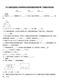 2023届湖北省恩施土家族苗族自治州宣恩县四年级数学第二学期期末检测试题含解析