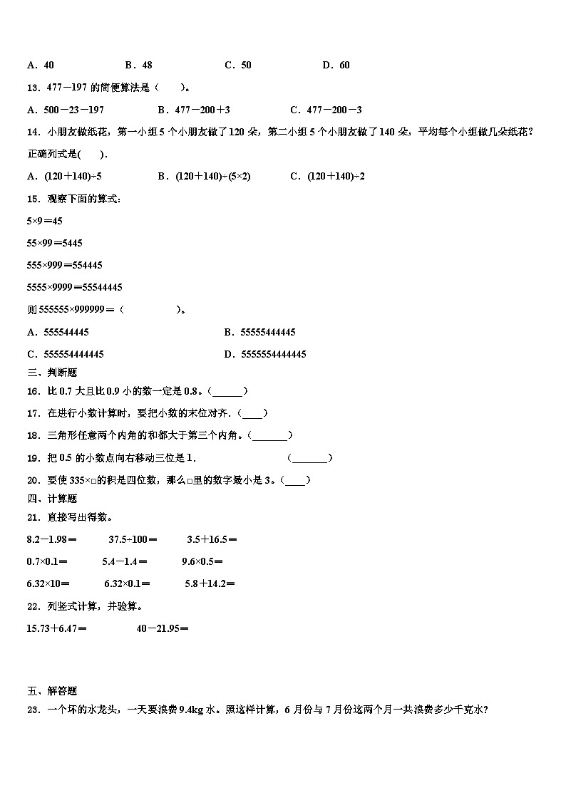2023届湖北省恩施土家族苗族自治州宣恩县四年级数学第二学期期末检测试题含解析第2页