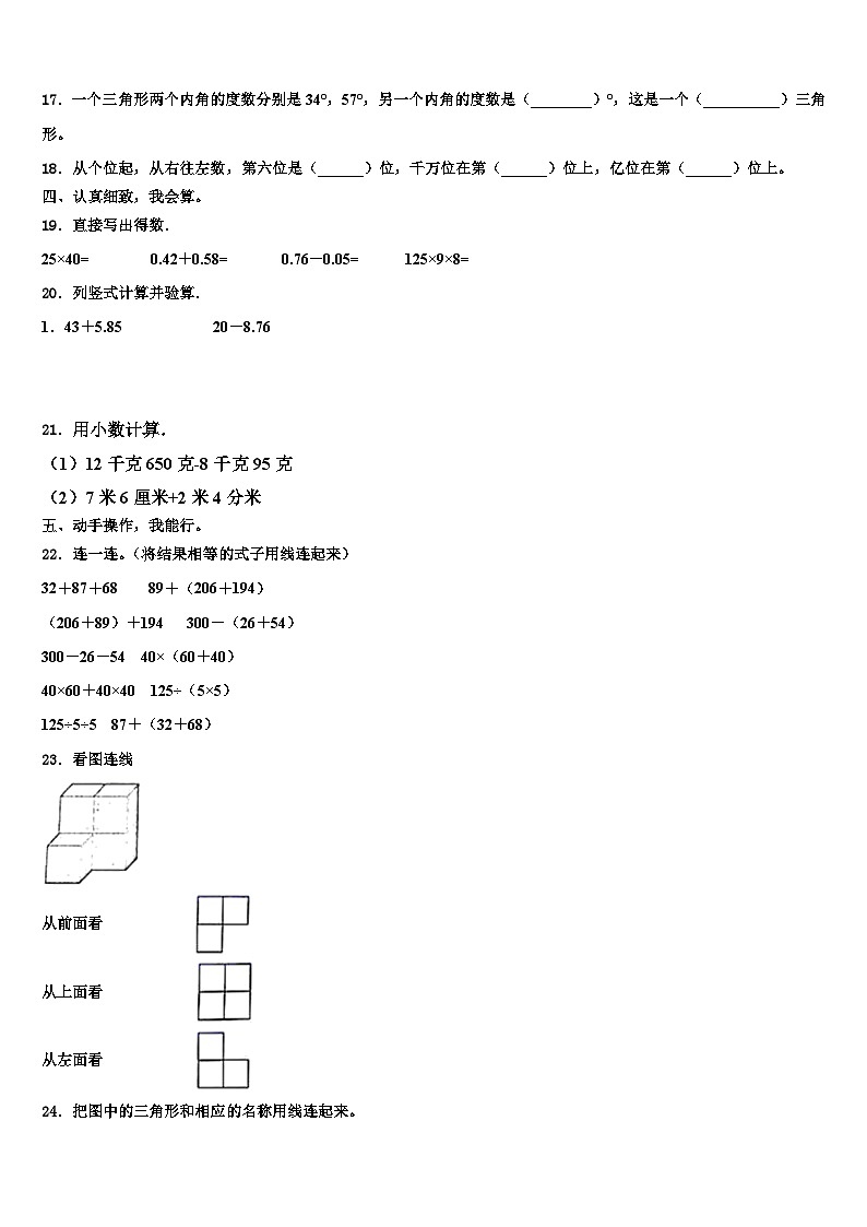 2023届湖北省黄冈市黄州区数学四下期末考试模拟试题含解析第2页