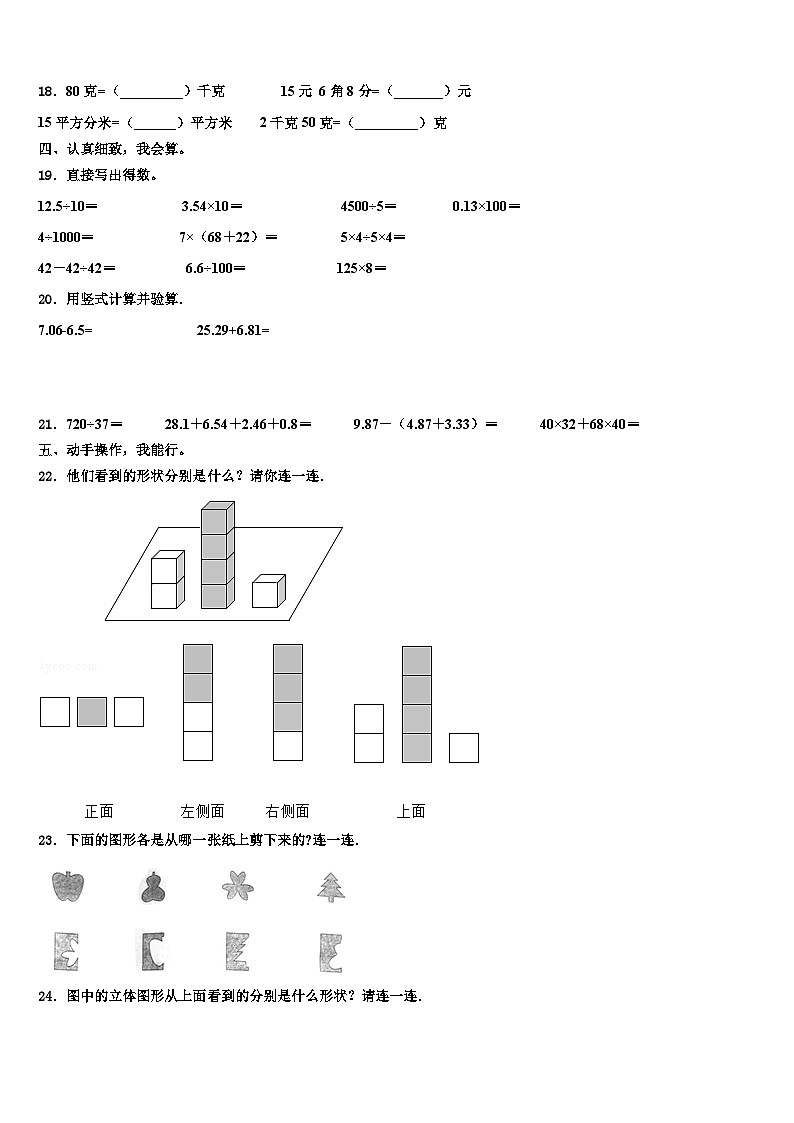 2023届湖北省黄冈市武穴市数学四下期末监测模拟试题含解析第2页
