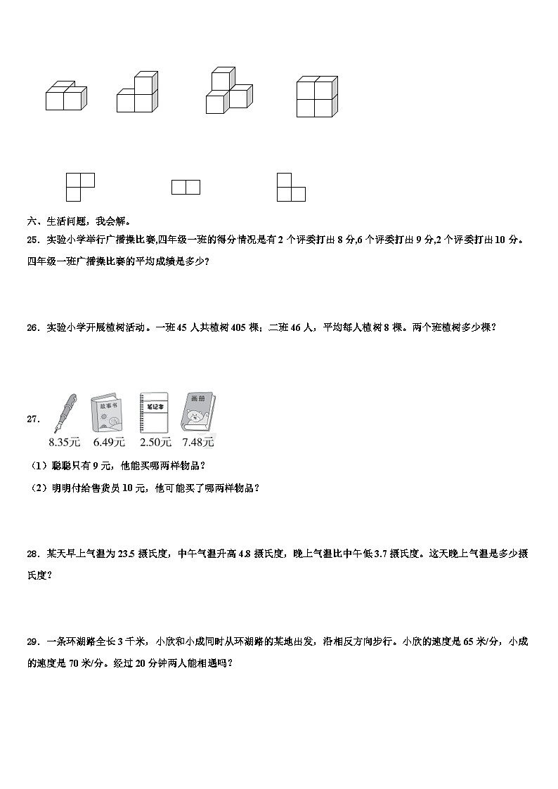 2023届湖北省黄冈市武穴市数学四下期末监测模拟试题含解析第3页