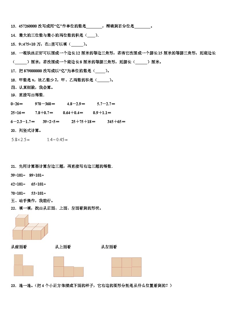 2023届湖北省黄冈市浠水县兰溪中学数学四下期末学业质量监测模拟试题含解析第2页