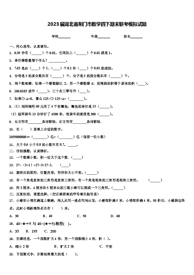 2023届湖北省荆门市数学四下期末联考模拟试题含解析01