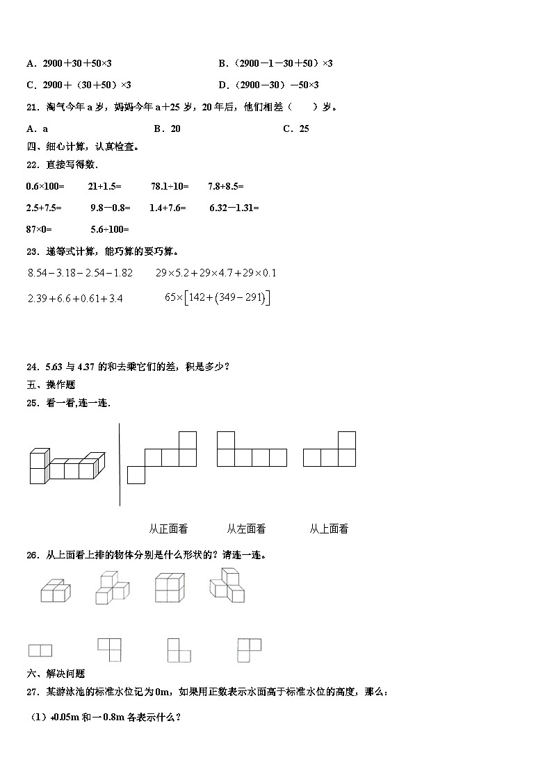 2023届湖北省荆门市数学四下期末联考模拟试题含解析02