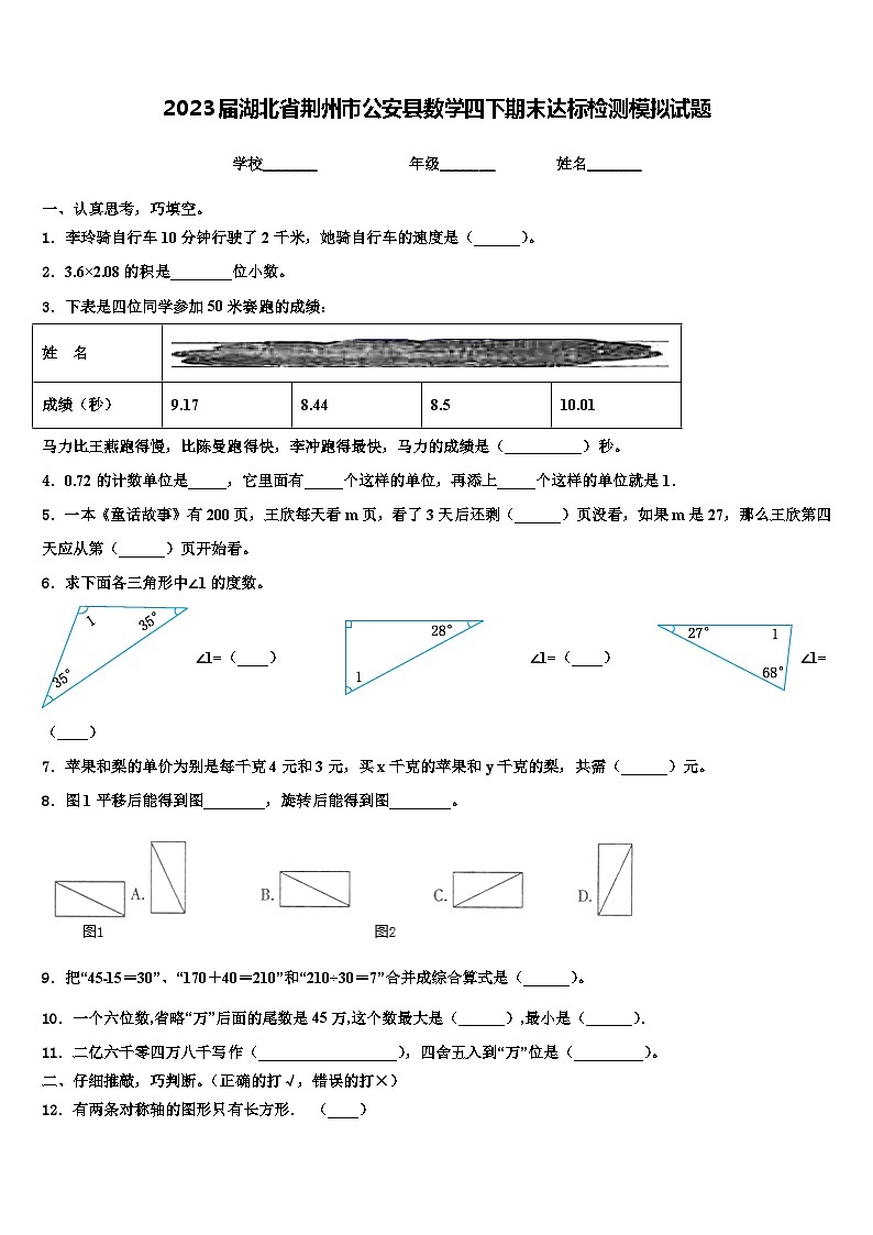 2023届湖北省荆州市公安县数学四下期末达标检测模拟试题含解析01