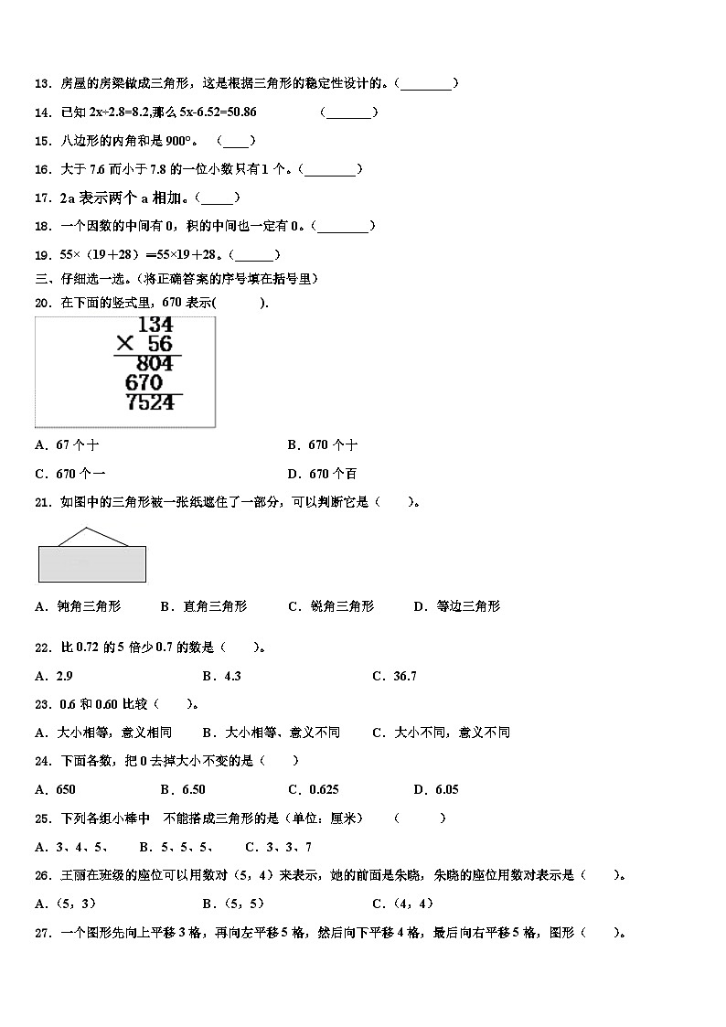 2023届湖北省荆州市公安县数学四下期末达标检测模拟试题含解析02