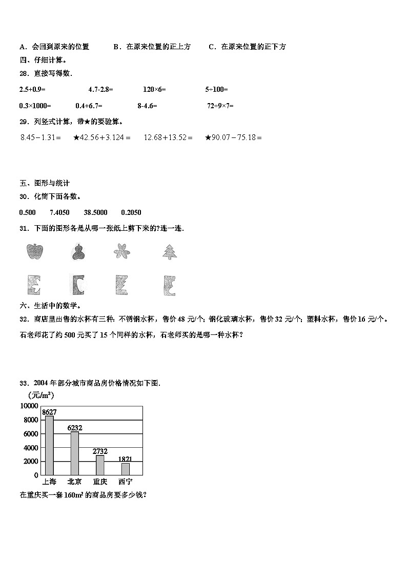 2023届湖北省荆州市公安县数学四下期末达标检测模拟试题含解析03