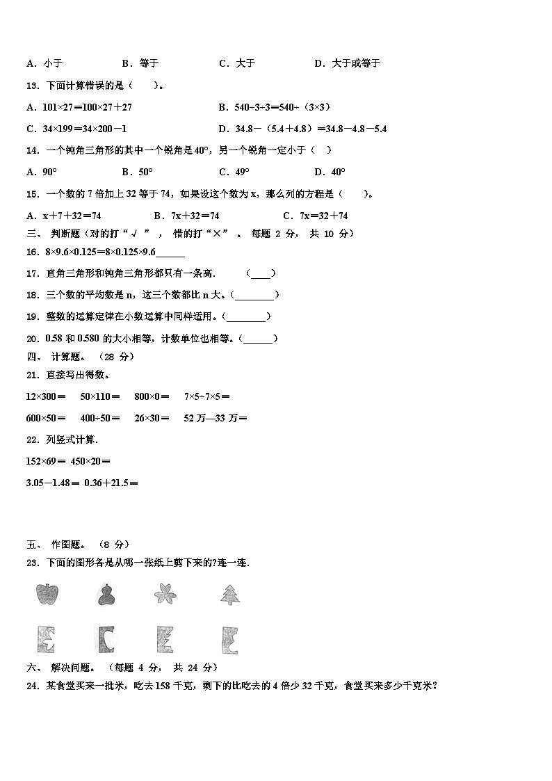 2023届湖北省荆州市石首市四年级数学第二学期期末预测试题含解析02