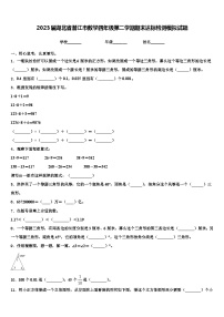 2023届湖北省潜江市数学四年级第二学期期末达标检测模拟试题含解析