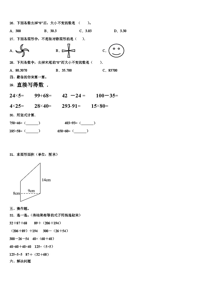 2023届湖北省十堰市房县西部十一校校四年级数学第二学期期末质量检测试题含解析03
