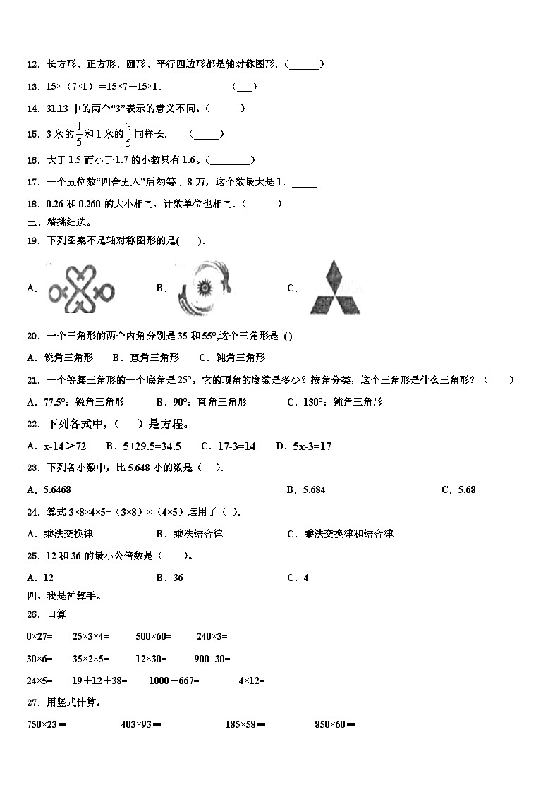 2023届湖北省十堰市张湾区四年级数学第二学期期末综合测试试题含解析第2页