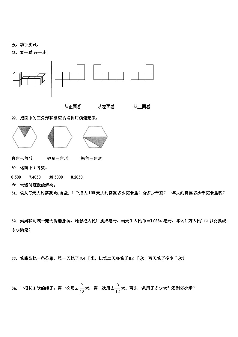 2023届湖北省十堰市张湾区四年级数学第二学期期末综合测试试题含解析第3页