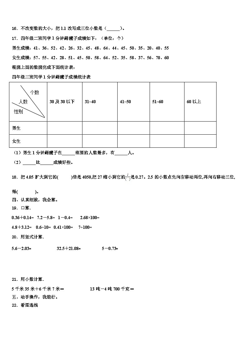 2023届湖北省天门市十一校数学四下期末检测模拟试题含解析第2页