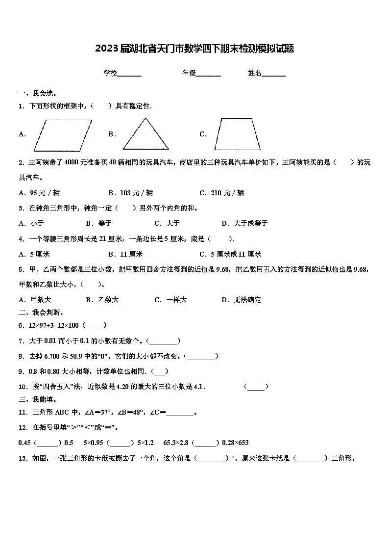 2023届湖北省天门市数学四下期末检测模拟试题含解析第1页
