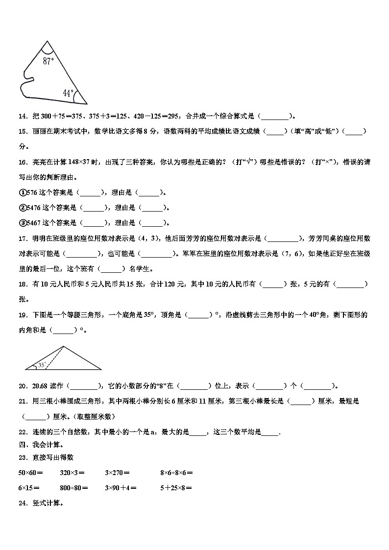 2023届湖北省天门市数学四下期末检测模拟试题含解析第2页
