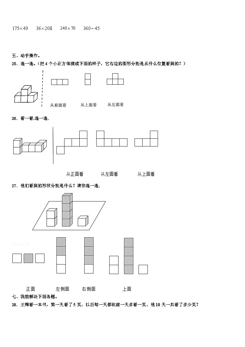 2023届湖北省天门市数学四下期末检测模拟试题含解析第3页