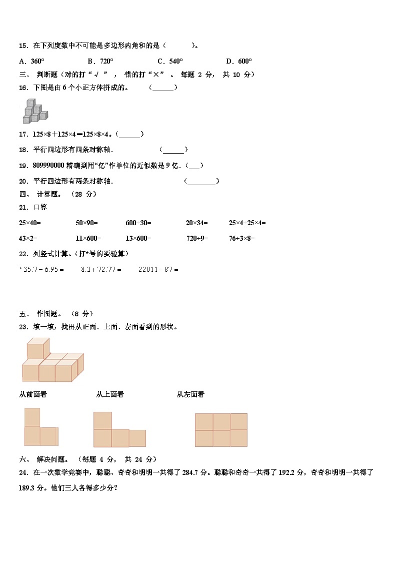 2023届湖北省十堰市竹山县数学四年级第二学期期末经典试题含解析第2页