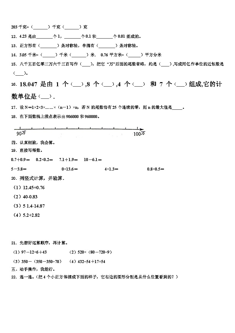 2023届湖北省天门市四年级数学第二学期期末综合测试模拟试题含解析第2页