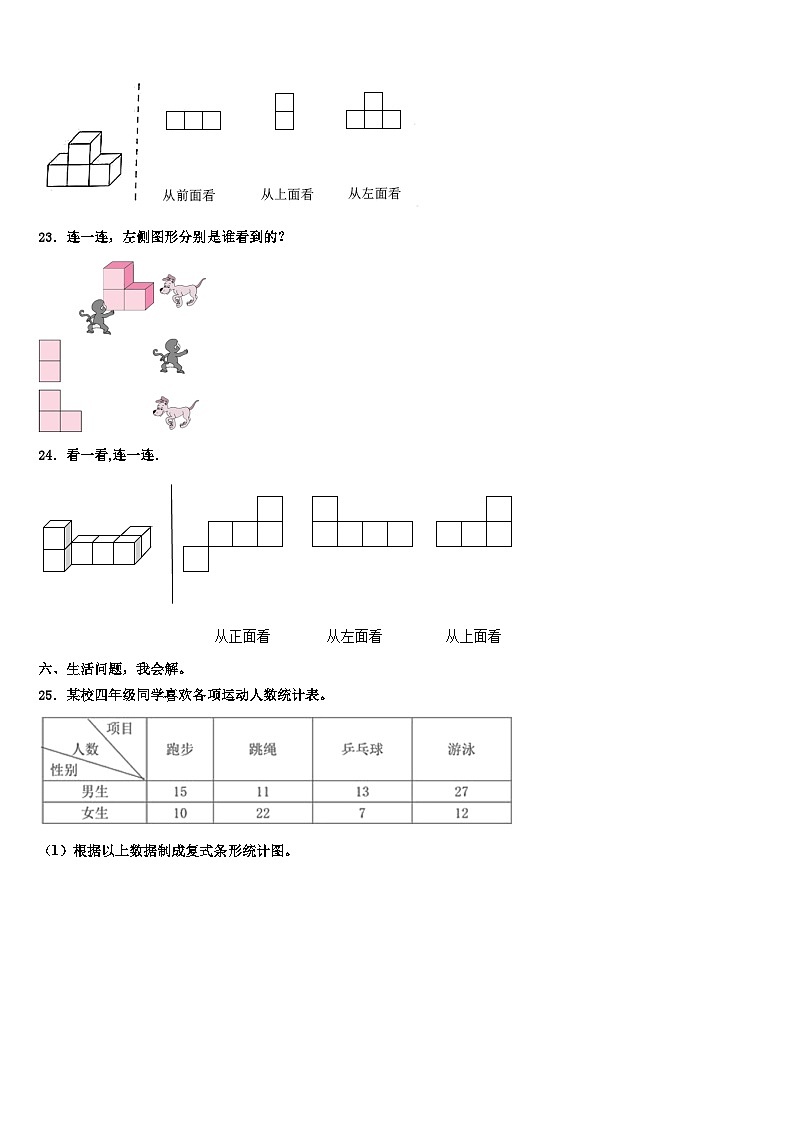 2023届湖北省天门市四年级数学第二学期期末综合测试模拟试题含解析第3页
