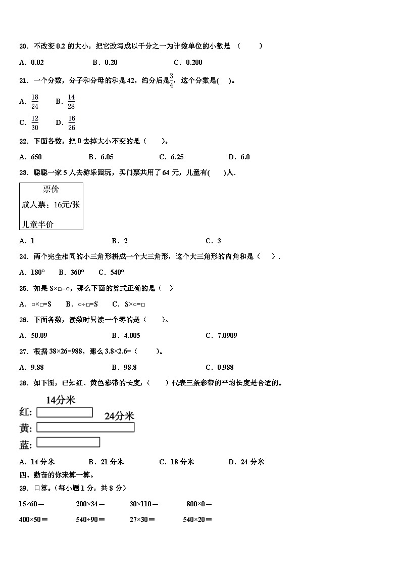 2023届湖北省武汉市蔡甸区数学四下期末质量跟踪监视模拟试题含解析第2页