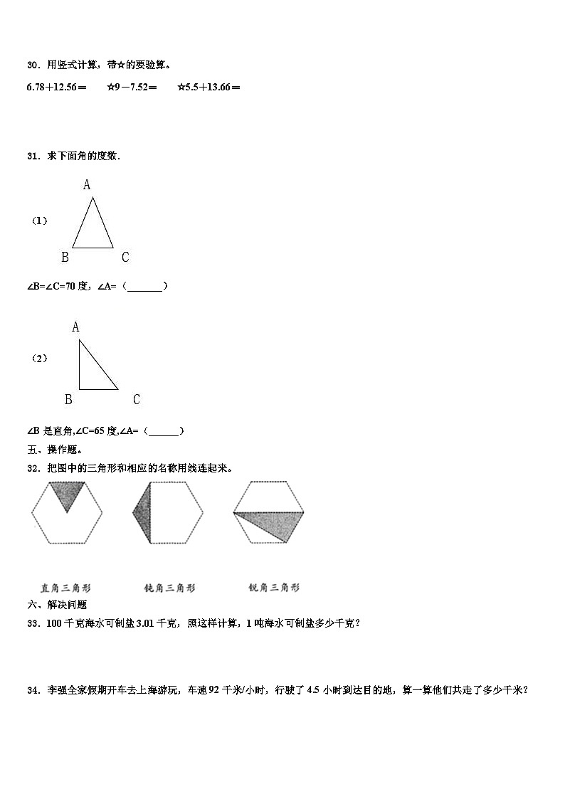 2023届湖北省武汉市蔡甸区数学四下期末质量跟踪监视模拟试题含解析第3页
