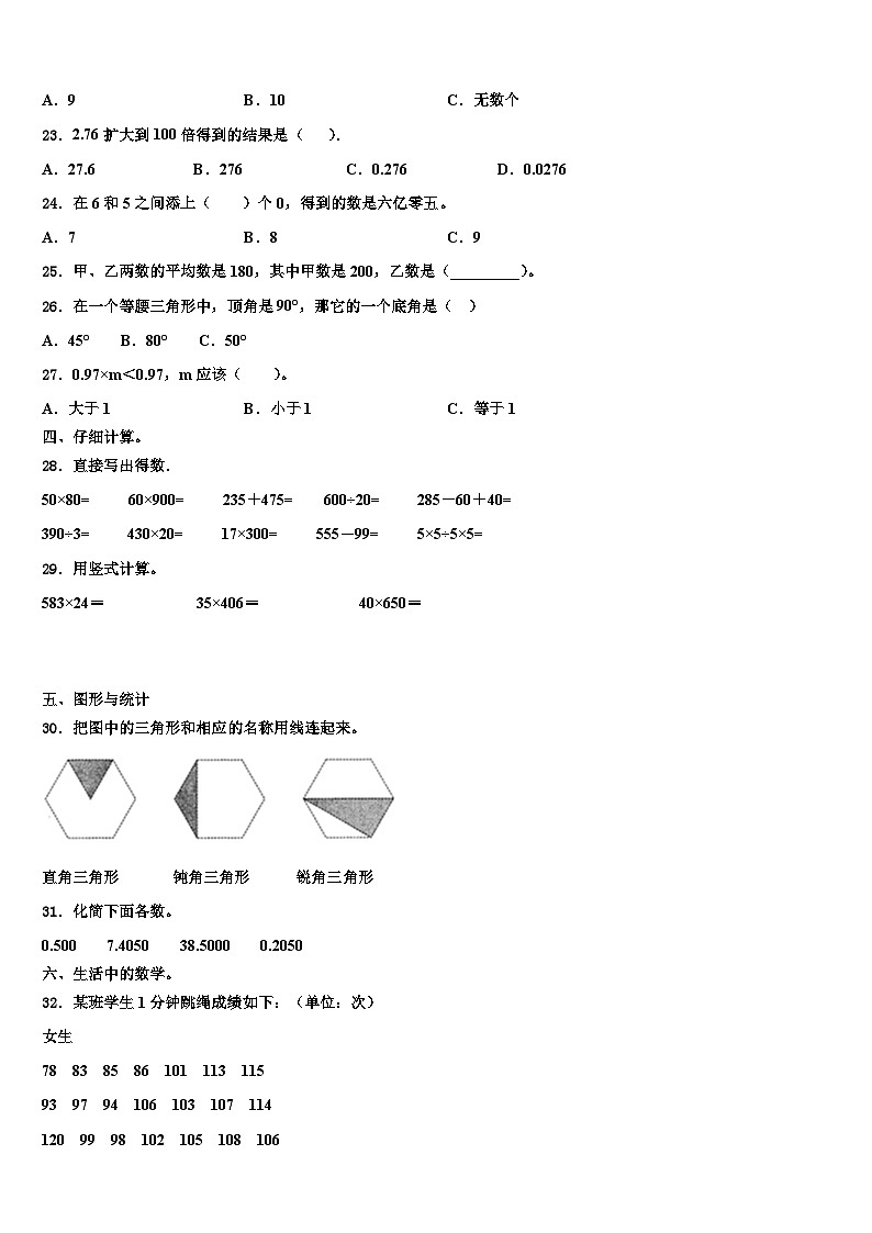 2023届湖北省武汉市汉南区四年级数学第二学期期末达标检测试题含解析第2页