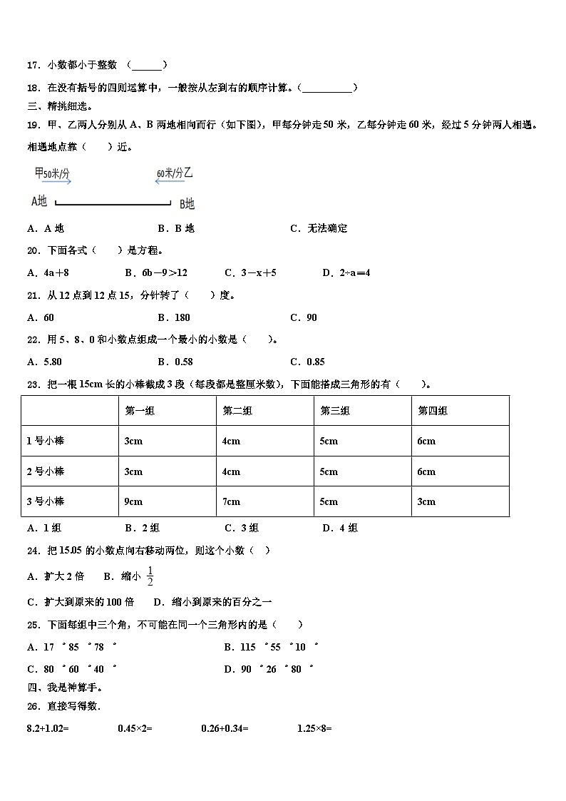 2023届湖北省武汉市洪山区武珞路金地分校小学数学四年级第二学期期末调研模拟试题含解析02