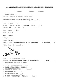 2023届湖北省武汉市洪山区武珞路金地分校小学数学四下期末监测模拟试题含解析