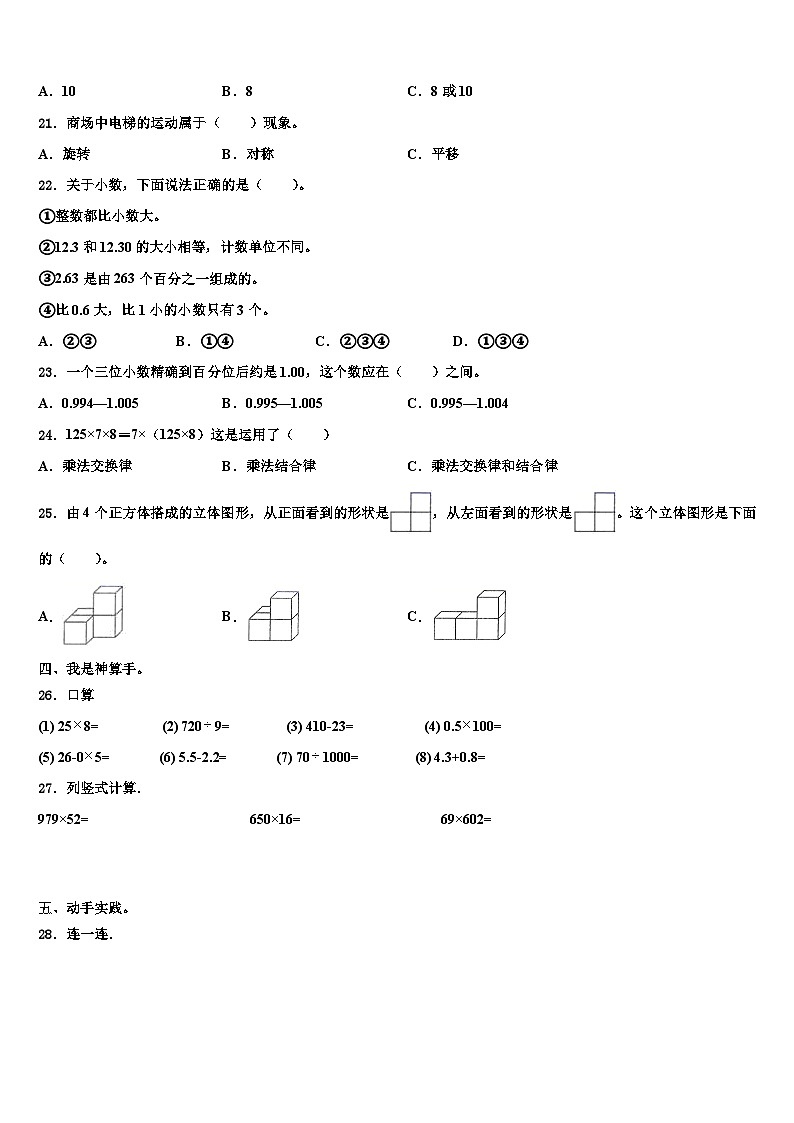 2023届湖北省武汉市洪山区卓刀泉小学数学四下期末考试试题含解析02