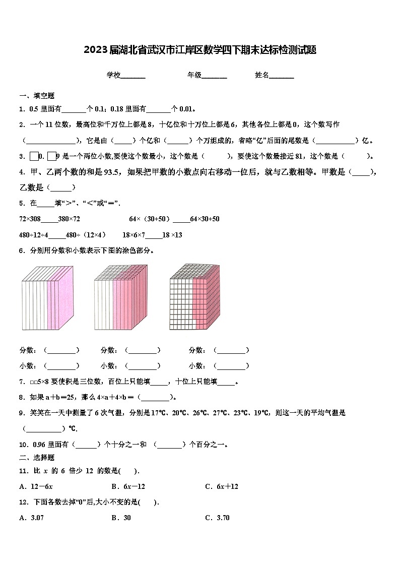 2023届湖北省武汉市江岸区数学四下期末达标检测试题含解析01