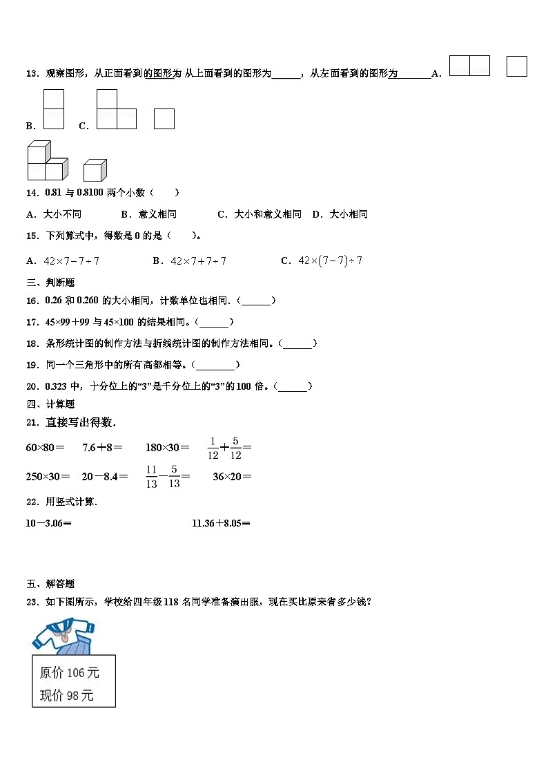 2023届湖北省武汉市江岸区数学四下期末达标检测试题含解析02