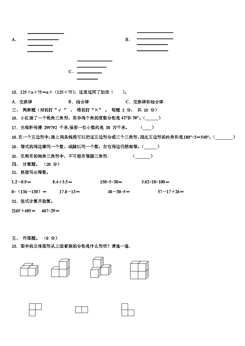 2023届湖北省武汉市黄陂区四年级数学第二学期期末预测试题含解析第2页