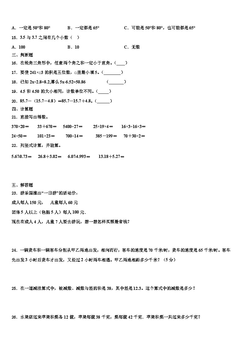 2023届湖北省武汉市江汉区北湖小学数学四下期末综合测试试题含解析02