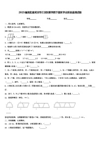 2023届湖北省武汉市江汉区数学四下期末学业质量监测试题含解析