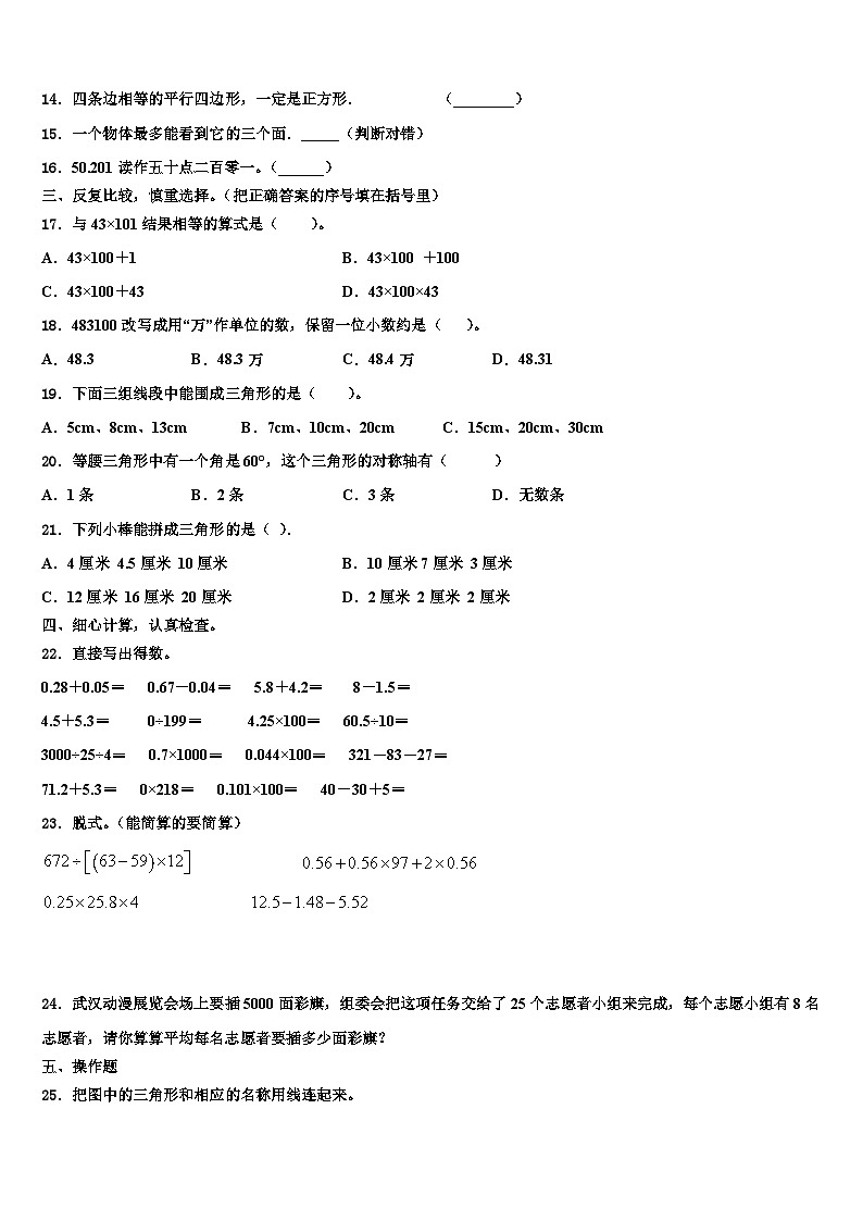 2023届湖北省武汉市江汉区数学四下期末学业质量监测试题含解析02