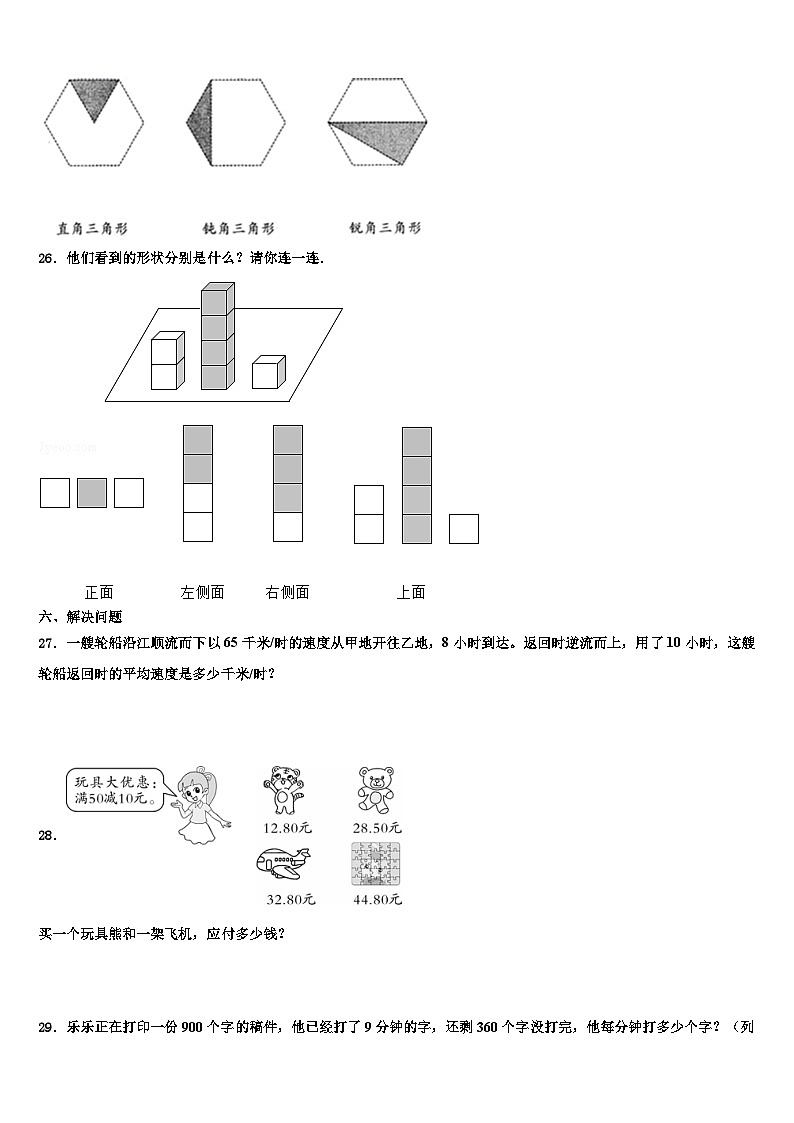 2023届湖北省武汉市江汉区数学四下期末学业质量监测试题含解析03