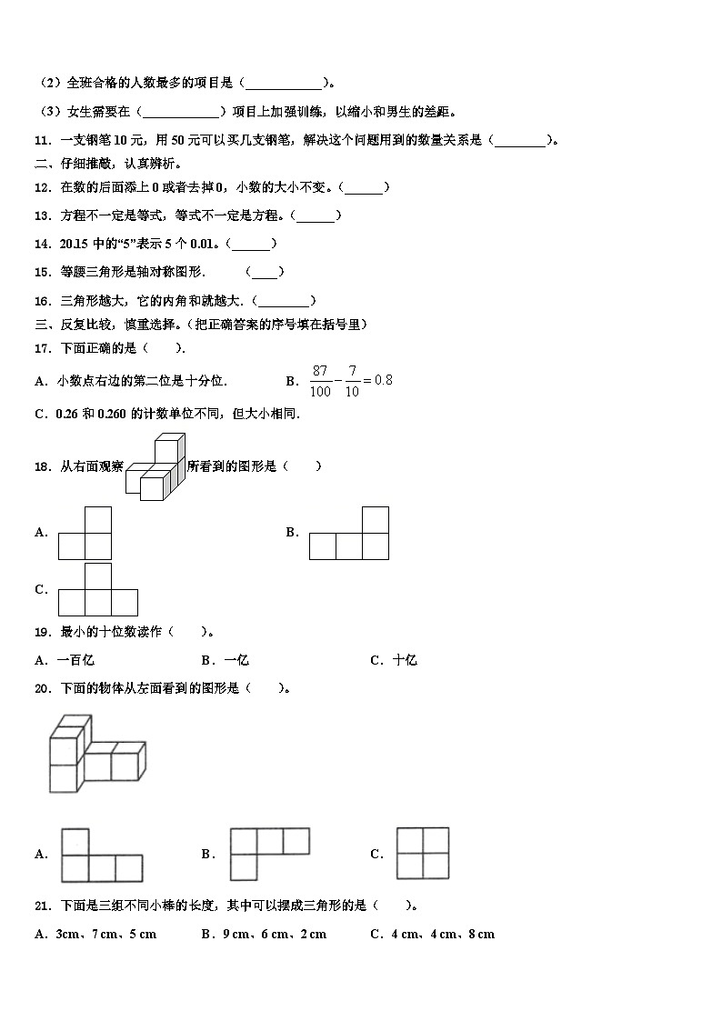 2023届湖北省武汉市数学四年级第二学期期末调研模拟试题含解析02