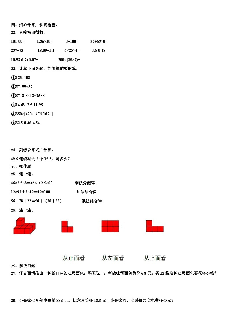 2023届湖北省武汉市数学四年级第二学期期末调研模拟试题含解析03