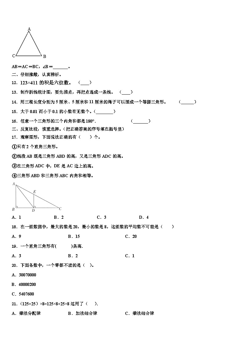 2023届湖北省武汉市武昌区数学四年级第二学期期末联考试题含解析第2页