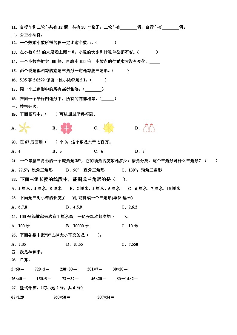 2023届湖北省武汉市新洲区数学四下期末经典试题含解析第2页
