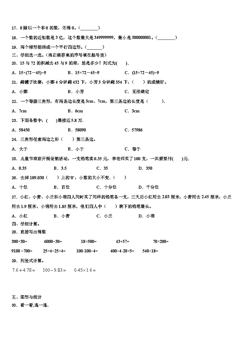 2023届湖北省咸宁市数学四下期末检测模拟试题含解析第2页