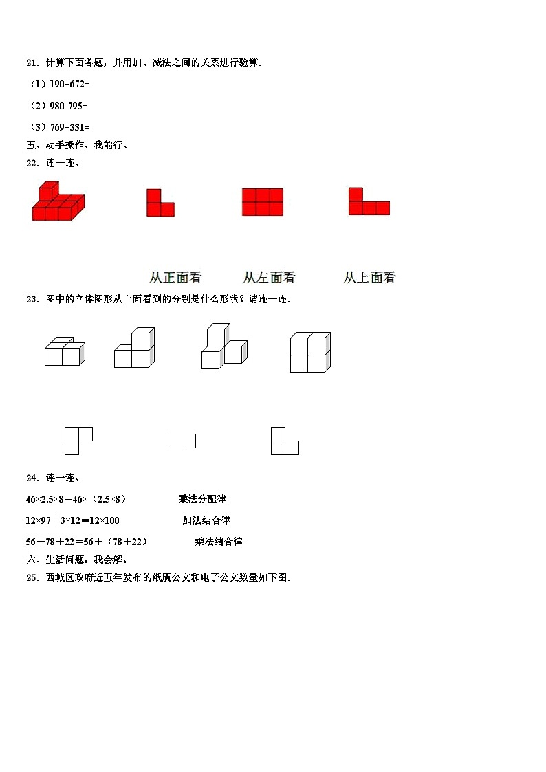 2023届湖北省襄樊市数学四年级第二学期期末联考试题含解析第3页