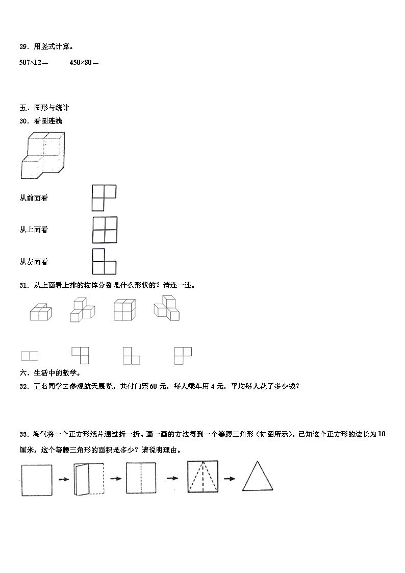 2023届湖北省襄樊市枣阳市数学四年级第二学期期末达标检测模拟试题含解析03
