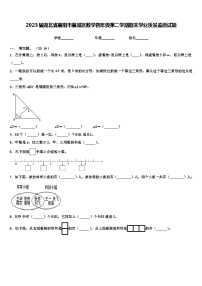 2023届湖北省襄阳市襄城区数学四年级第二学期期末学业质量监测试题含解析